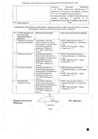 Интестифаг раствор для приема внутрь и ректального введения 20мл 4шт: миниатюра сертификата №2