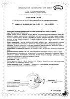 Ангелика жизненный тонус капсулы 0,5г 15шт: миниатюра сертификата №2