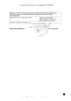 Экзонорм раствор для наружного применения 1% 30мл: миниатюра сертификата №2