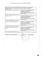 Солирект раствор ректальный микроклизма 9мг/мл+90мг/мл+625мг/мл 5мл 4шт: миниатюра сертификата №2