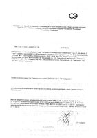 Витаминно-минеральный комплекс от А до Цинка для детей 3-7 лет груша Будь Здоров! таблетки жевательные 860мг 30шт: миниатюра сертификата