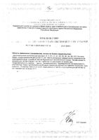 Витаминно-минеральный комплекс от А до Цинка для детей 3-7 лет груша Будь Здоров! таблетки жевательные 860мг 30шт: миниатюра сертификата №2
