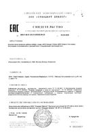 Омега-3 Ультима NFO/Норвегиан фиш оил капсулы 1600мг 120шт: миниатюра сертификата