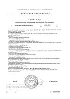 Омега-3 Ультима NFO/Норвегиан фиш оил капсулы 1600мг 120шт: миниатюра сертификата №4