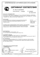 Суппорт фиксатор коленного сустава с металлическими вставками Kinexib Neo, р.L: миниатюра сертификата