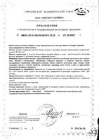 Коллаген морской пептиды Дермаклиник порошок для приг. раствора для приема вн. саше 1,6г 28шт: миниатюра сертификата №2
