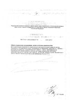 Витамины группы В Будь Здоров! таблетки 440мг 30шт: миниатюра сертификата №2