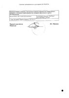 Нафтифин-Тева крем для наружного применения 1% 15г: миниатюра сертификата №2