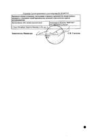 Нафтифин-Тева раствор для наружного применения 1% 15мл: миниатюра сертификата №2