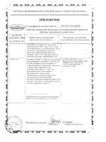 Липотропный фактор Аквион таблетки п/о 1680мг 50шт: миниатюра сертификата №5