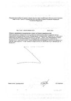Липотропный фактор Аквион таблетки п/о 1680мг 50шт: миниатюра сертификата №2
