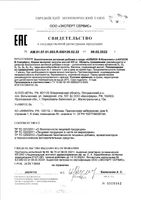 В-комплекс Аквион капсулы 495мг 50шт: миниатюра сертификата