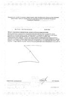 Магния цитрат Аквион таблетки 1628мг 60шт: миниатюра сертификата №2
