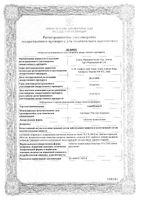 АджиФлюкс таблетки жевательные 60шт: миниатюра сертификата