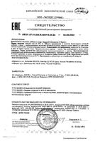 КардиоМ Монаколин К Форте капсулы 645мг 60шт: миниатюра сертификата