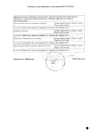 Фосапрепитант лиофилизат для приг. раствора для инфузий фл. 150мг: миниатюра сертификата №2