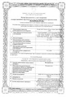 Фосапрепитант лиофилизат для приг. раствора для инфузий фл. 150мг: миниатюра сертификата