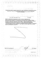 Фолат (L-метилфолат) 400мкг Аквион таблетки 200мг 50шт: миниатюра сертификата №2