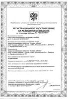 Губка гемостатическая коллагеновая с серебром 50х50х7мм: миниатюра сертификата