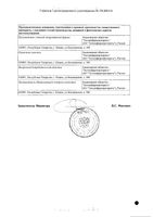 Пустырника экстракт таблетки 14мг 50шт: миниатюра сертификата №4