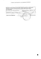 Вальпроевая кислота таблетки с пролонгированным высвобождением п/о плен. 300мг 100шт: миниатюра сертификата №2
