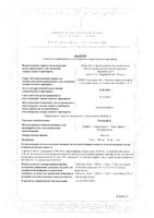 Квадрофлю таблетки 30мг+500мг+10мг+2мг 20шт: миниатюра сертификата