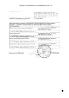 Силденафил таблетки п/о плен. 100мг 4шт: миниатюра сертификата №2