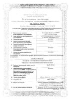 Валсартан таблетки п/о плен. 160мг 30шт: миниатюра сертификата