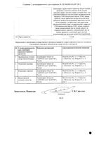 Валсартан таблетки п/о плен. 160мг 30шт: миниатюра сертификата №2
