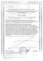 Оксифлурин Плант от кашля с 3-х лет сироп 100мл: миниатюра сертификата №2