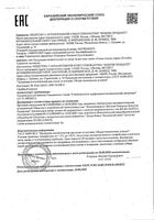 Удалитель кутикулы Умная Эмаль 11мл: миниатюра сертификата
