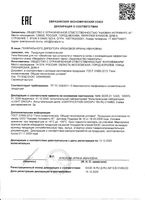 Гель-бальзам для ног при усталости и тяжести в ногах с охлаждающим эффектом Судороги ног ВенАктив 125мл: миниатюра сертификата