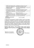 Энкорат таблетки п/о плен. кишечнораствор. 300мг 100шт: миниатюра сертификата №2