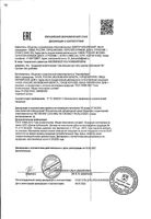 Гель-бальзам для тела Суставы без проблем №1 Бубновский 125мл: миниатюра сертификата