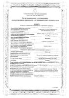 Айронгард раствор для в/в введ. 20мг/мл 5мл 5шт: миниатюра сертификата