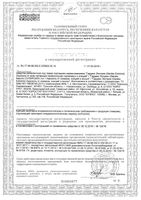 Аэрозоль от всех летающих кровососущих насекомых и клещей Extreme Gardex/Гардекс фл. 200мл: миниатюра сертификата №2