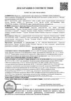 Аэрозоль от всех летающих кровососущих насекомых и клещей Extreme Gardex/Гардекс фл. 200мл: миниатюра сертификата