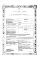 Кленил аэрозоль д/ингал. доз. джет система 0,25мг/доза 200доз: миниатюра сертификата