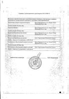 Кленил аэрозоль д/ингал. доз. джет система 0,25мг/доза 200доз: миниатюра сертификата №2