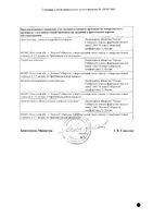 Корвалол Экстра капли для приема внутрь 25мл: миниатюра сертификата №2