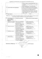 Виканол Лайф таблетки п/о плен. 120мг 120шт: миниатюра сертификата №2