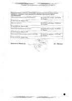 Диклофарм раствор для в/м введ. 25мг/мл 3мл 10шт: миниатюра сертификата №2