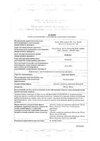 Лефокцин Биокс таблетки п/о плен. 500мг 10шт: миниатюра сертификата
