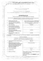 Церетон капсулы 400мг 112шт: миниатюра сертификата