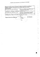Ибупрофен для детей с мерной ложкой апельсин суспензия для приема внутрь 100мг/5мл 150мл: миниатюра сертификата №2