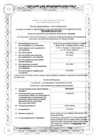 Визокко капли глазные 0,5мг/мл 10мл: миниатюра сертификата