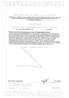 Эстер-С иммун 24 часа+ Nature's Bounty/Нэйчес баунти капсулы 2030мг 50шт: миниатюра сертификата №2