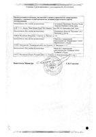Цефепим порошок для приг. раствора для в/в и в/м введ. 1000мг: миниатюра сертификата №2