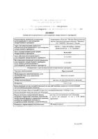 Простатилен раствор для в/м введ. 5мг/1,5мл 1,5мл 10шт: миниатюра сертификата