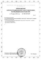 Гель противоспаечный рассасывающий стерильный Антиадгезин шприц 10г: миниатюра сертификата №2